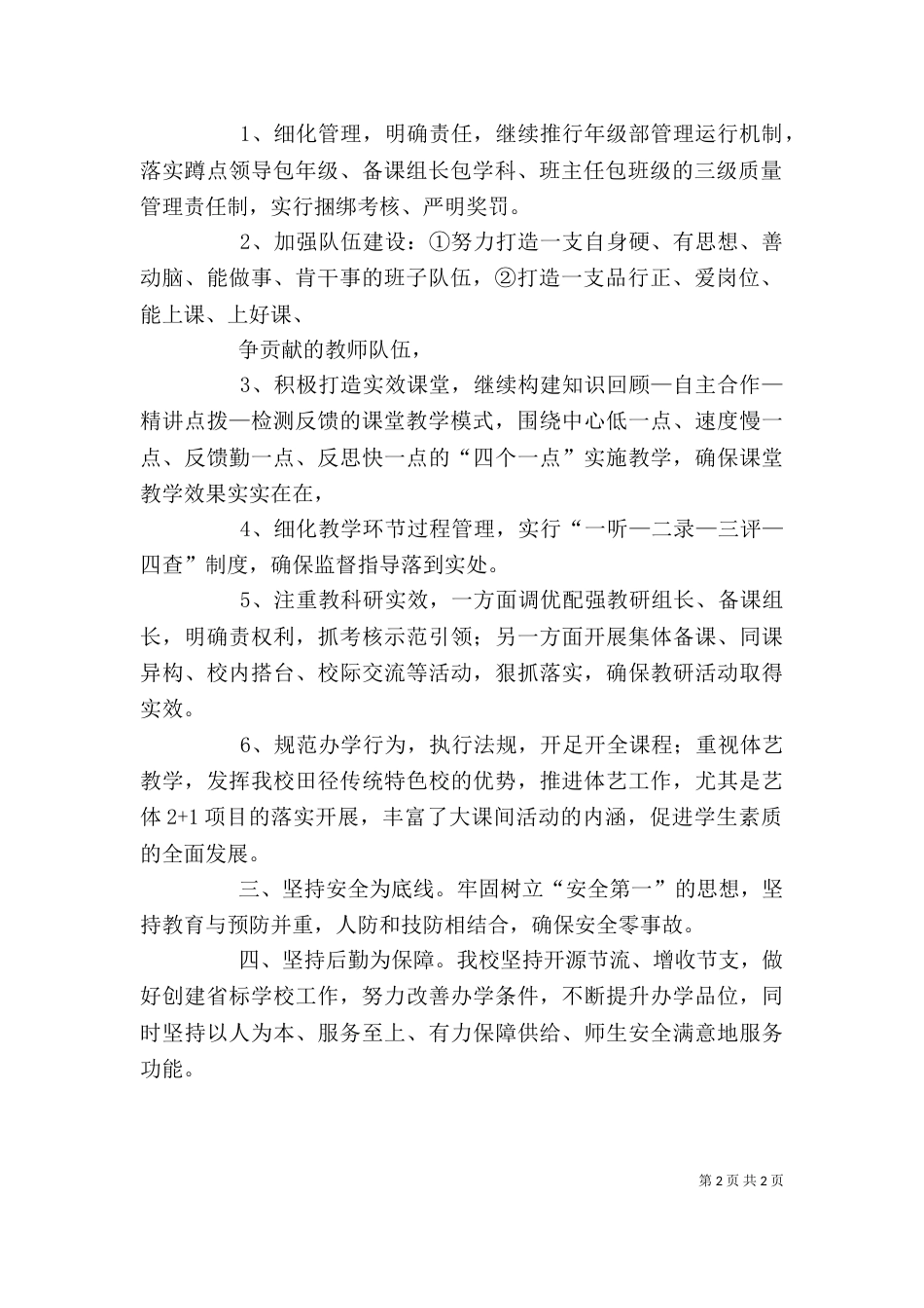初中校长述职报告（七）_第2页