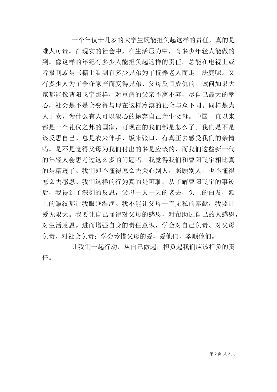学习曹阳飞宇心得（三）_第2页