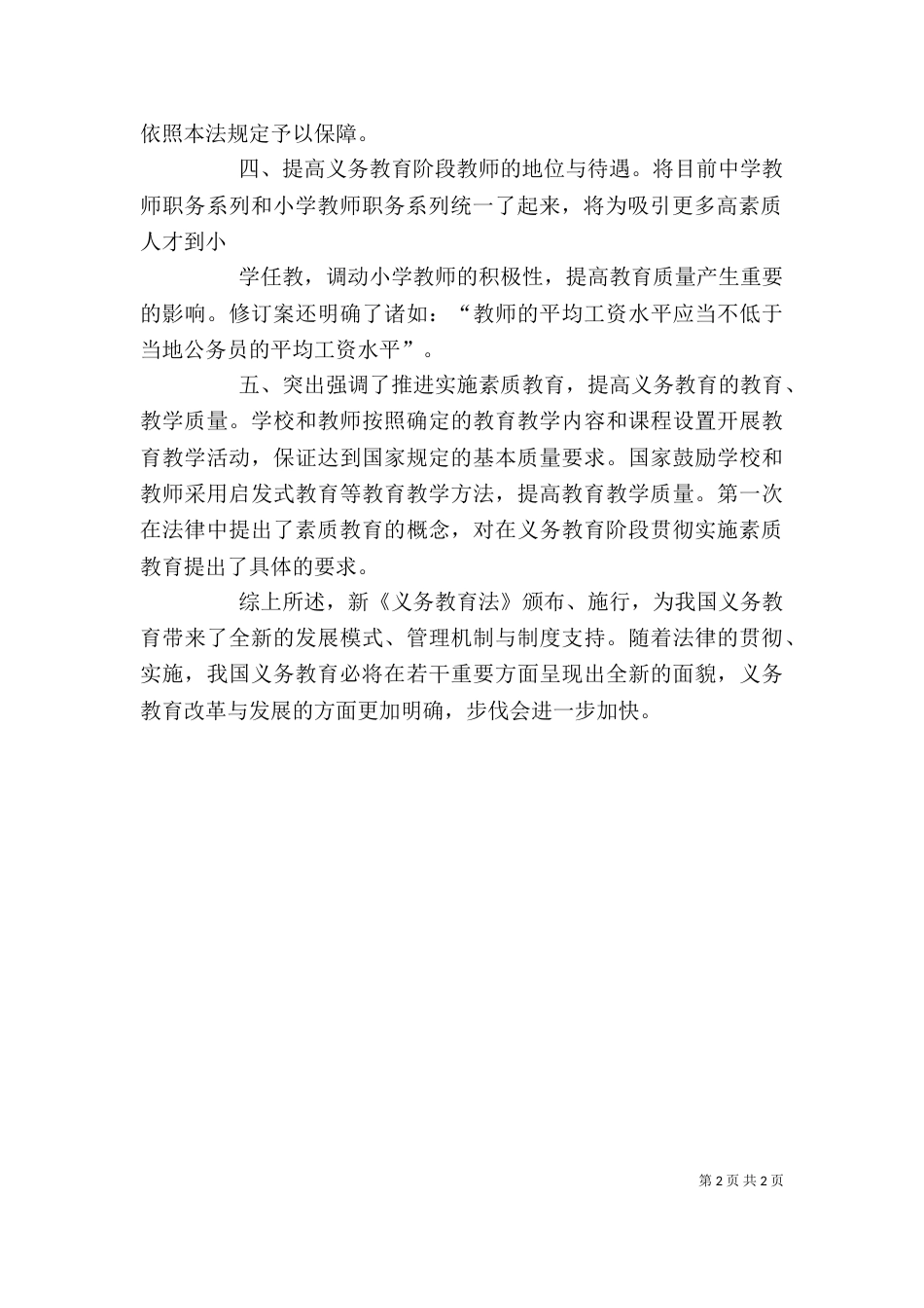 读《义务教育法》心得体会_第2页