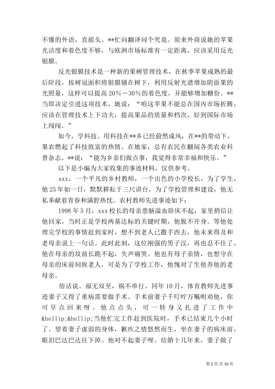 第一篇：农村先进事迹材料_第2页