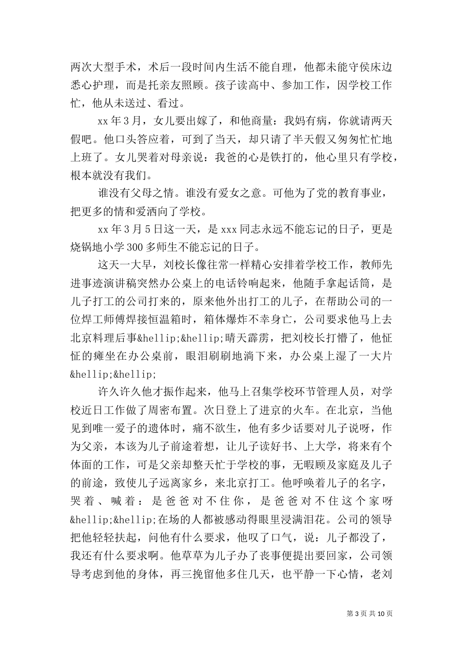 第一篇：农村先进事迹材料_第3页