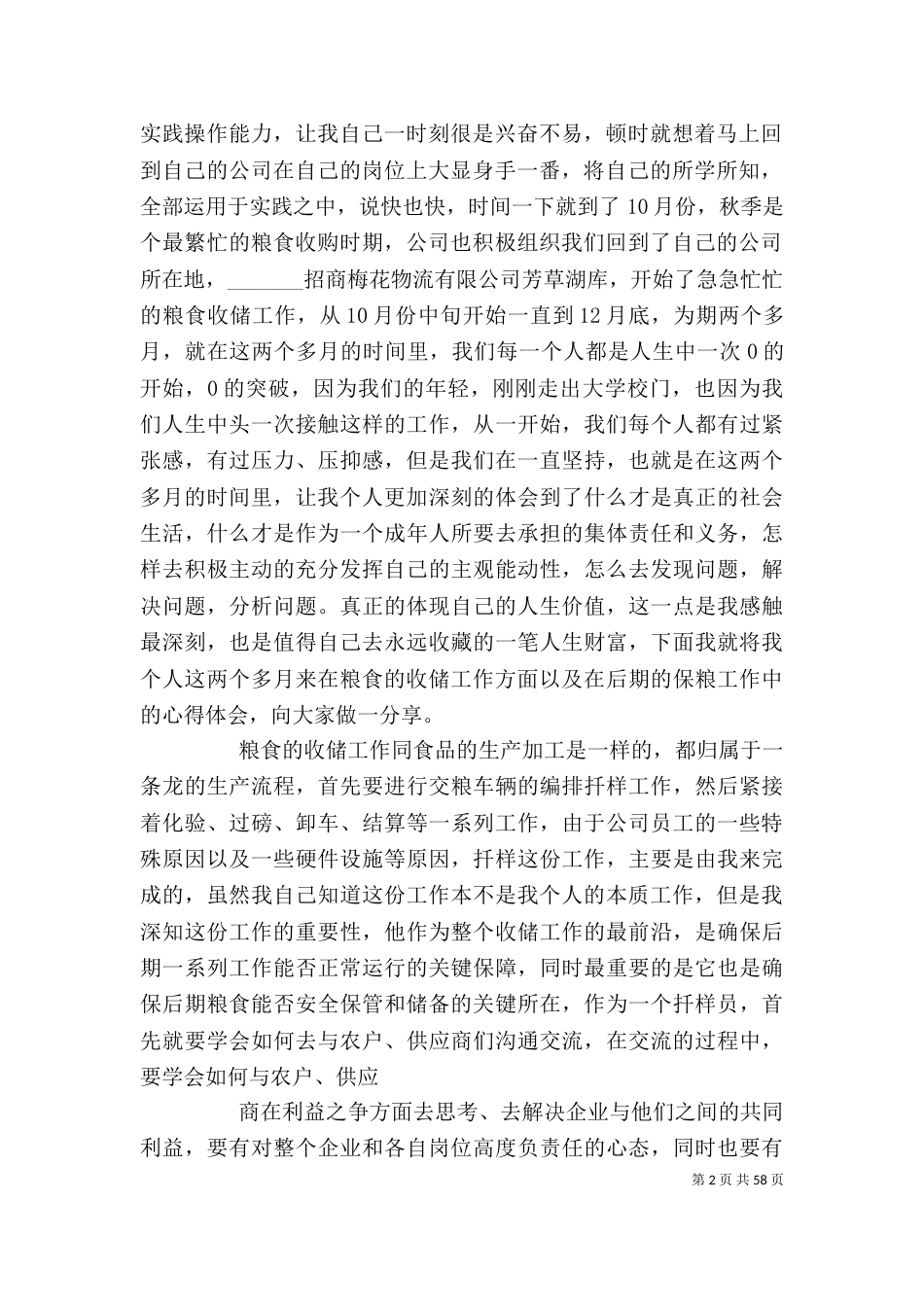 粮食培训心得体会五篇范文_第2页