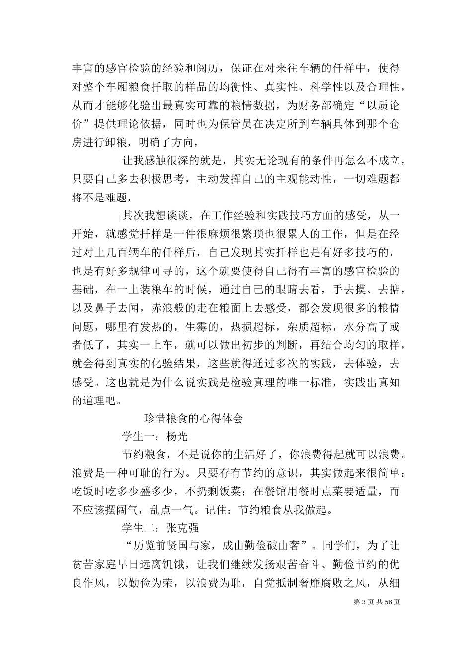 粮食培训心得体会五篇范文_第3页