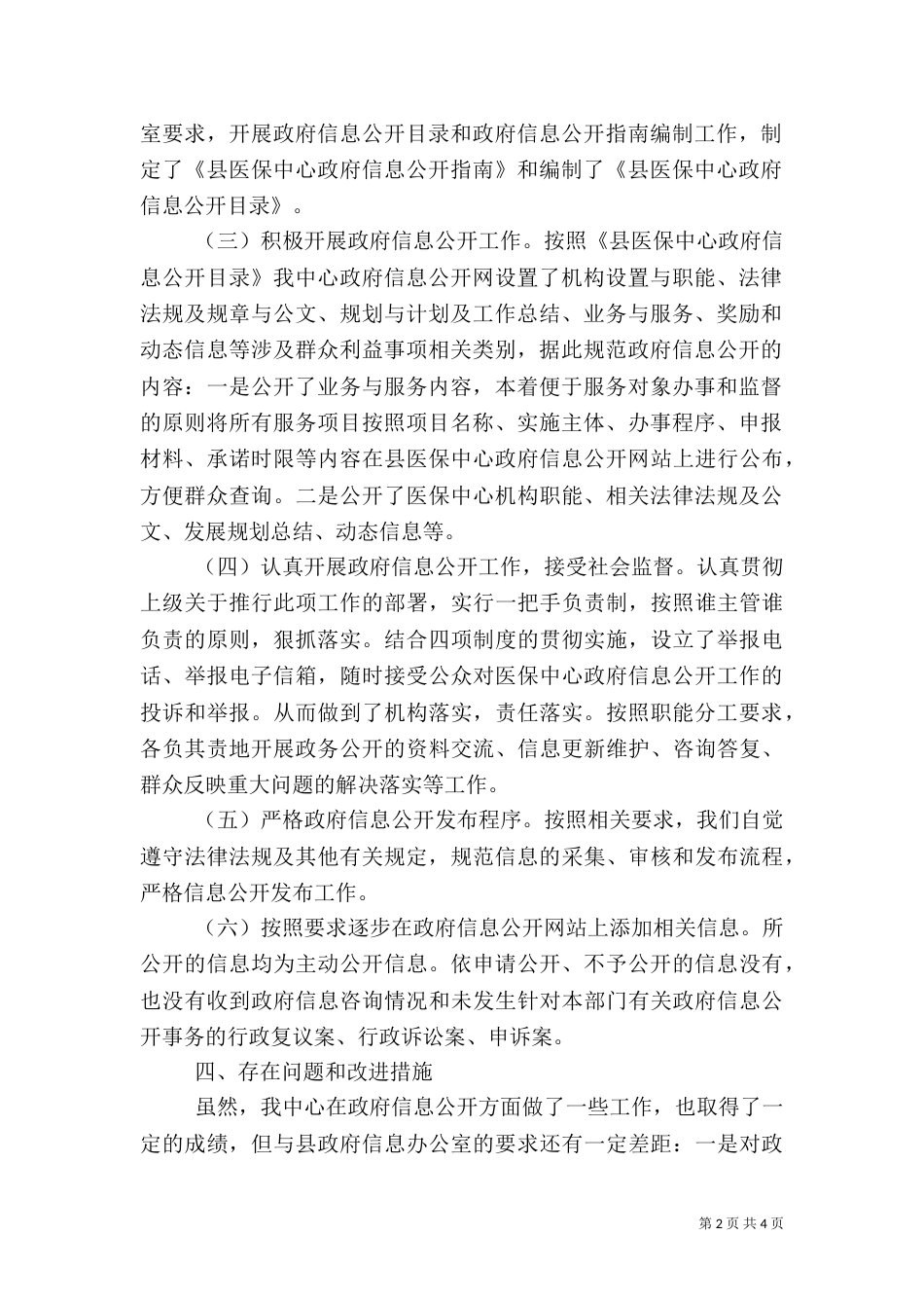 医保中心信息公开工作总结_第2页
