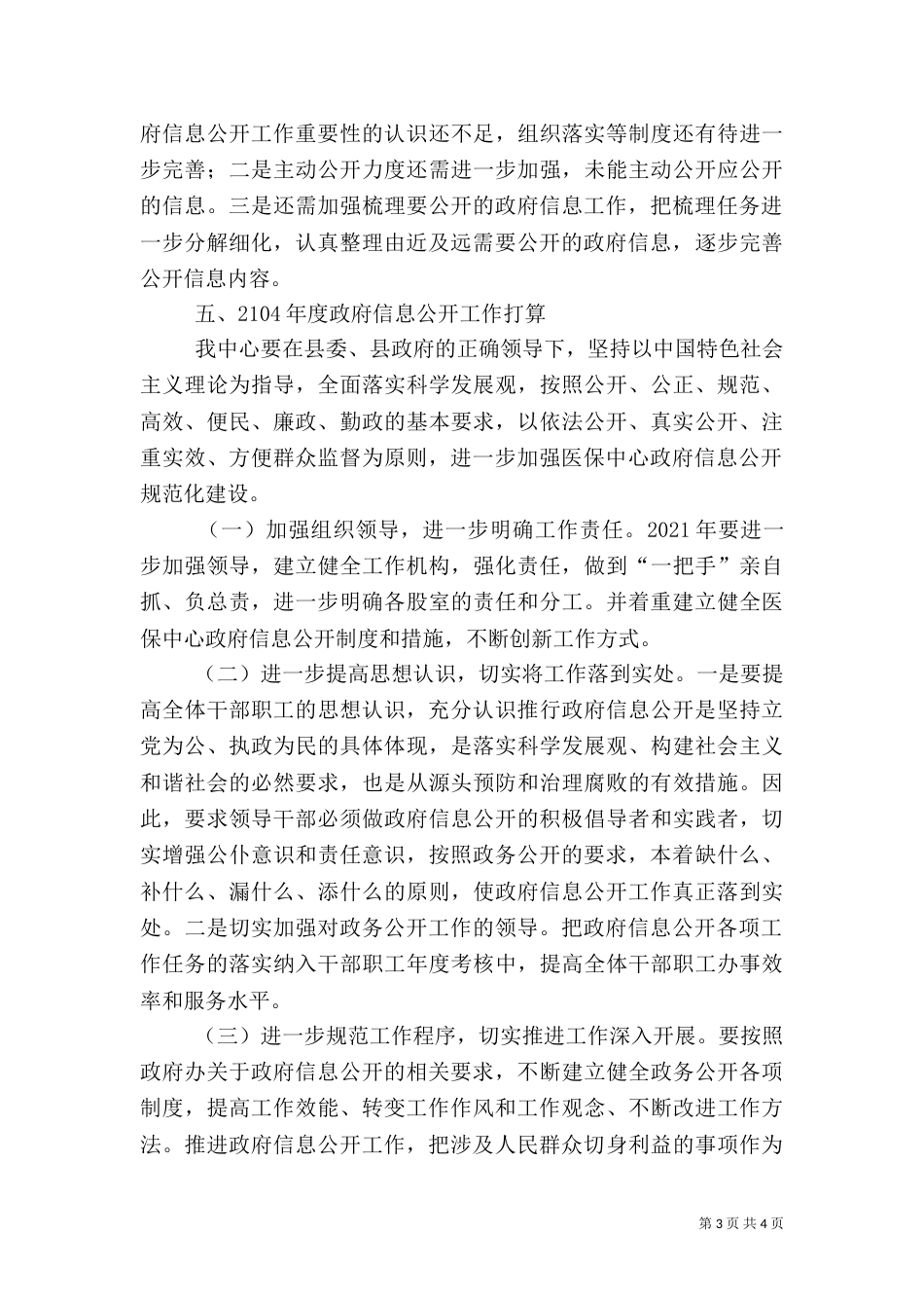 医保中心信息公开工作总结_第3页