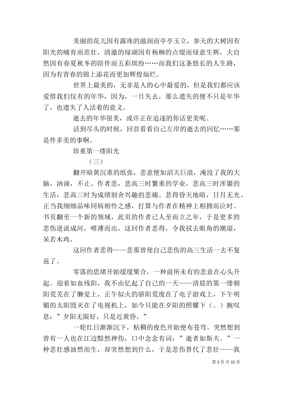 读《左手倒影，右手年华》有感_第3页