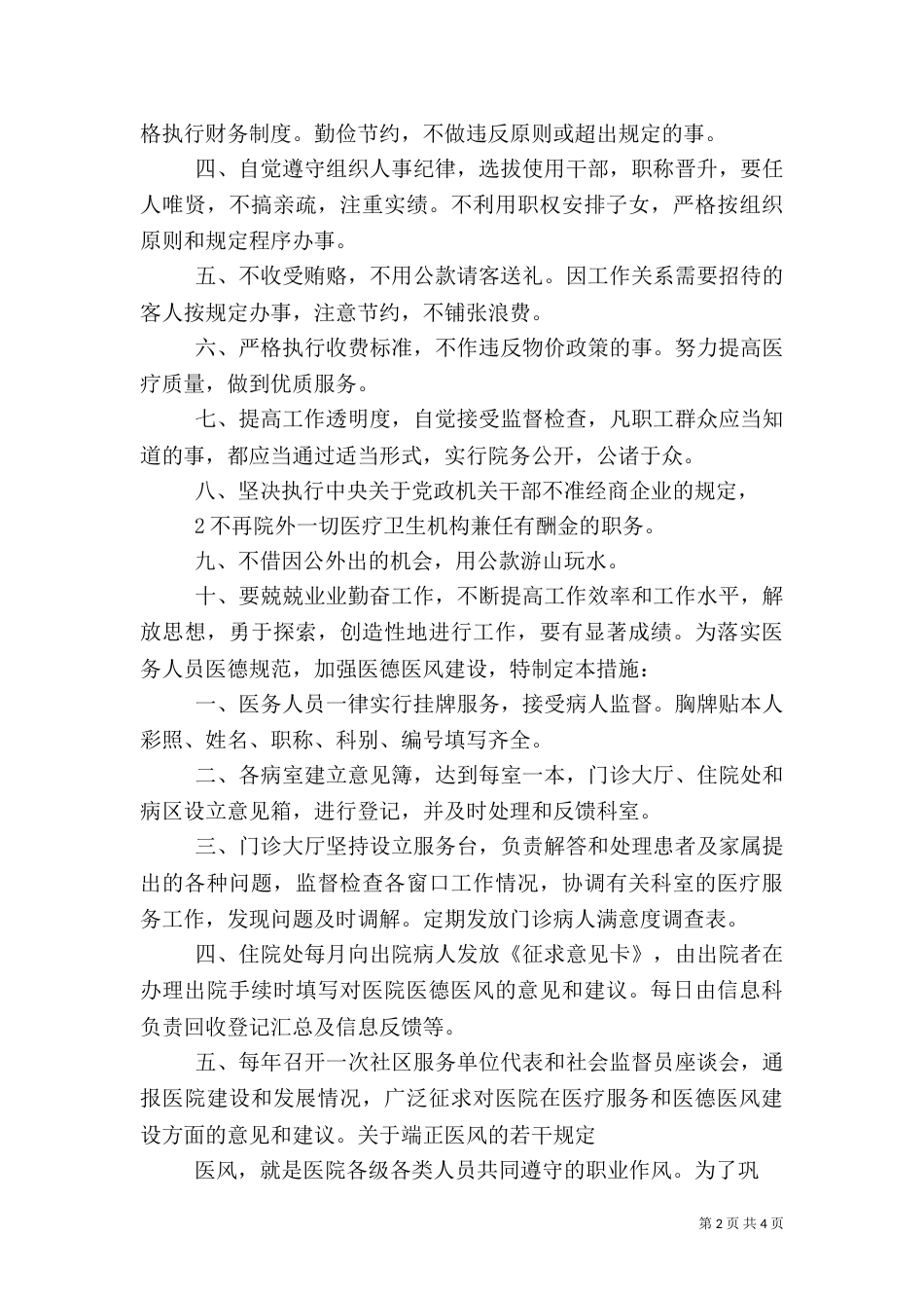 医德医风建设措施（四）_第2页