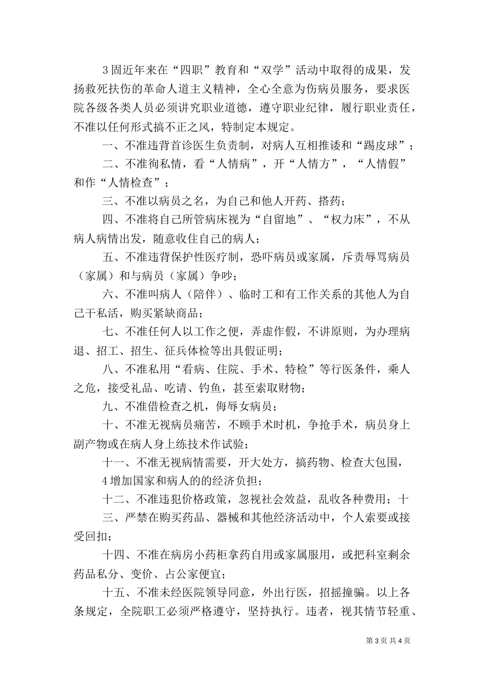 医德医风建设措施（四）_第3页