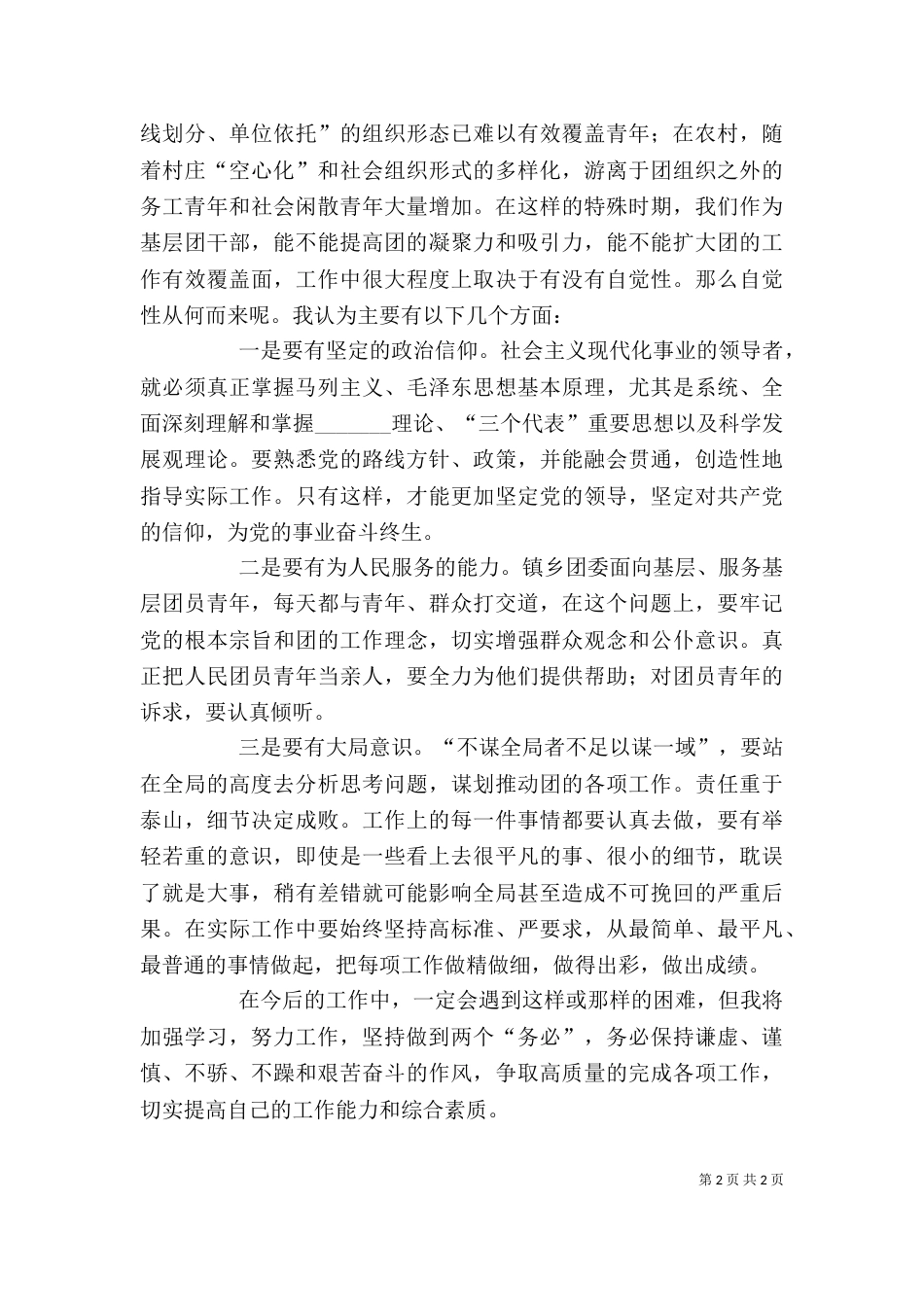 共青团工作心得体会范文_第2页