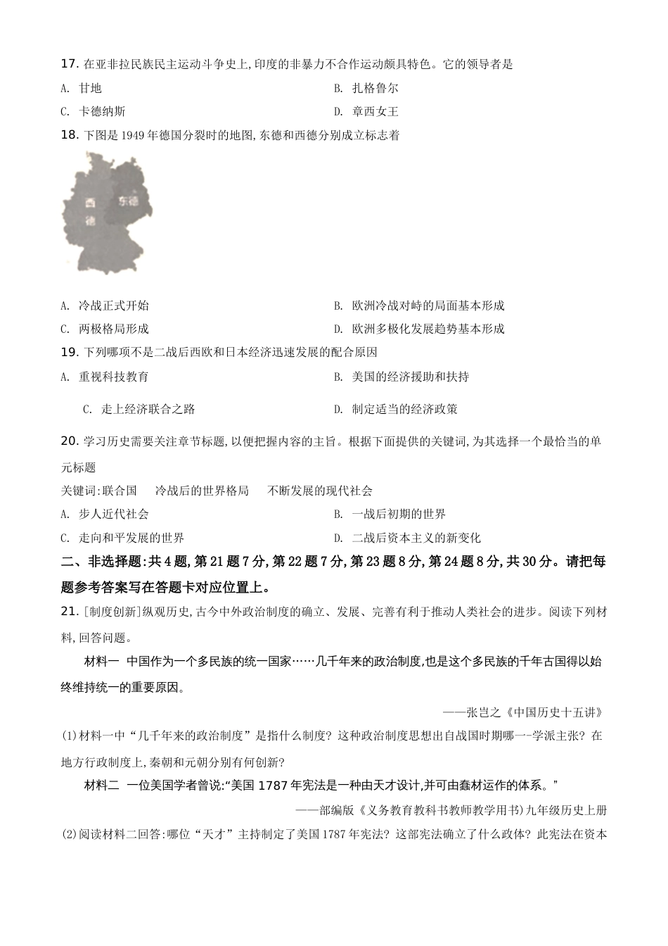 精品解析：江苏省宿迁市2020年中考历史试题（原卷版）_第3页