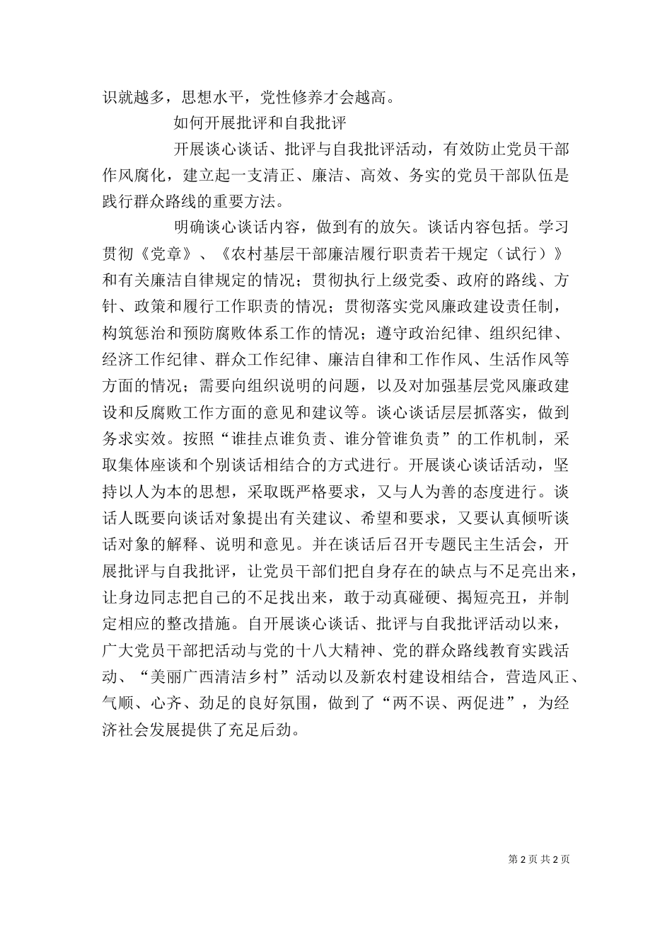 开展批评和自我批评心得体会_第2页