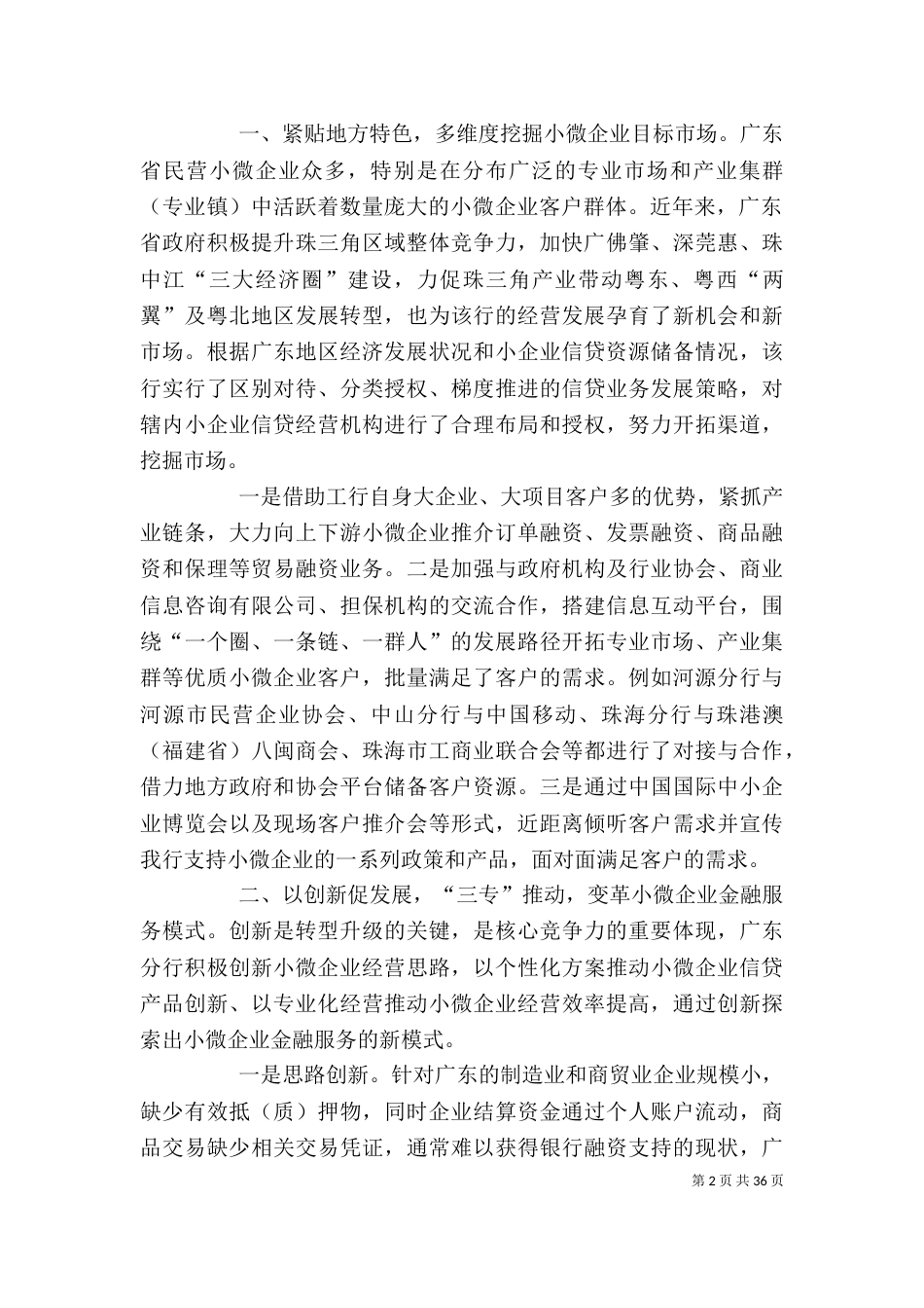 工行广东分行以创新促发展 小微企业金融服务引领同业_第2页