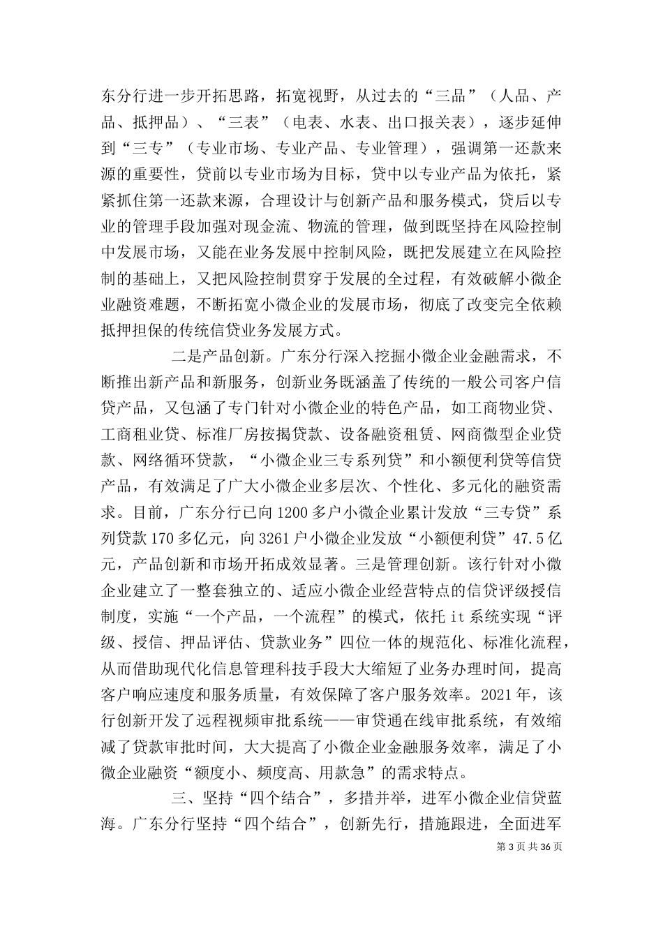 工行广东分行以创新促发展 小微企业金融服务引领同业_第3页