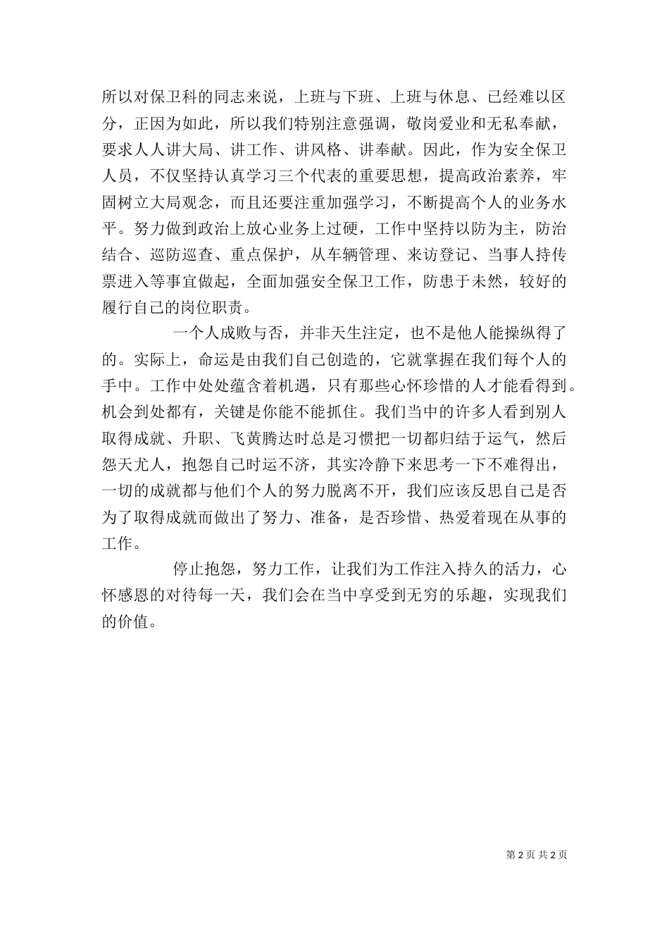学习《珍惜工作不抱怨》心得体会_第2页