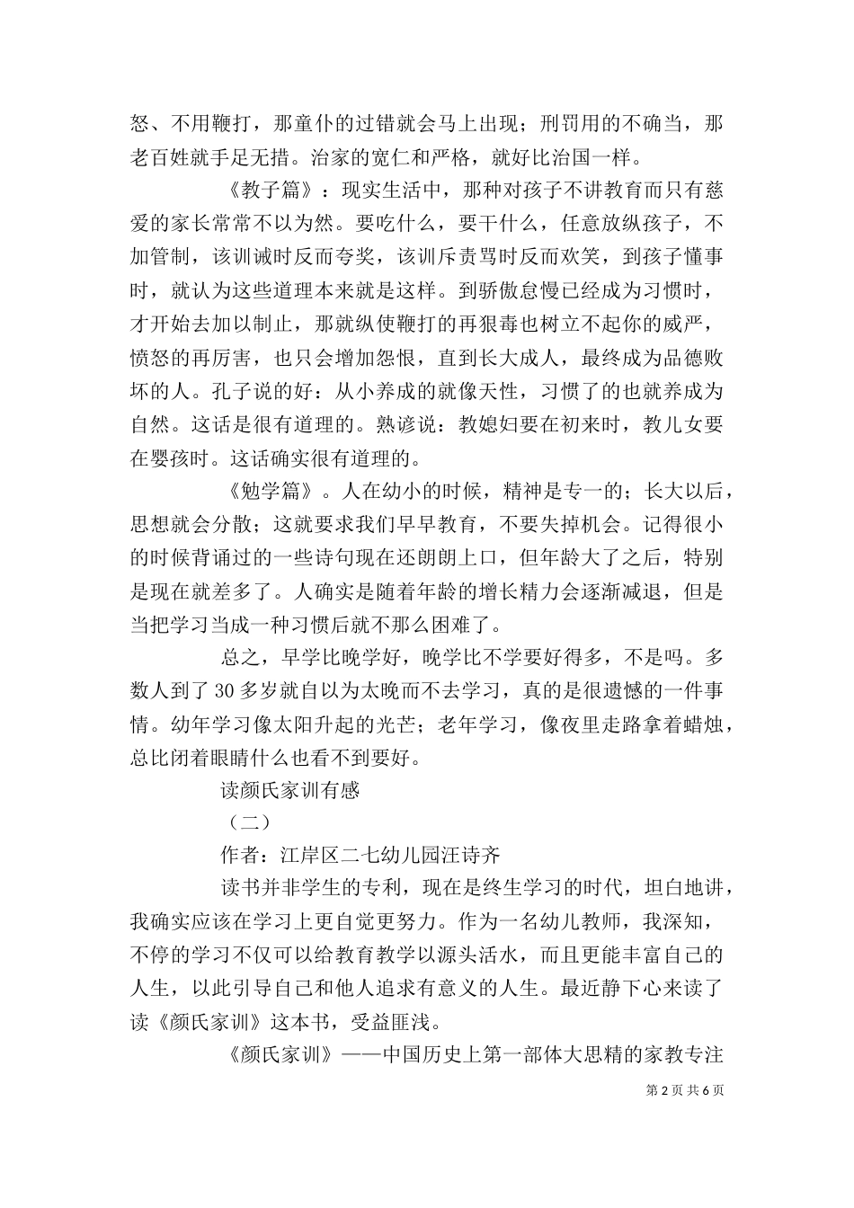 读《颜氏家训》心得体会[推荐五篇]（二）_第2页