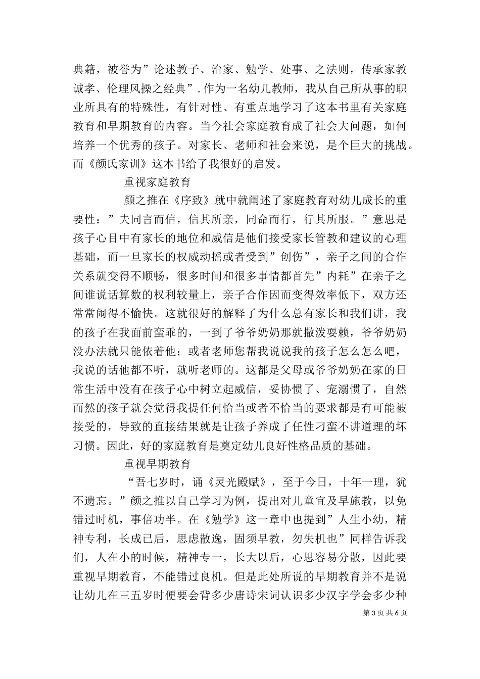 读《颜氏家训》心得体会[推荐五篇]（二）_第3页