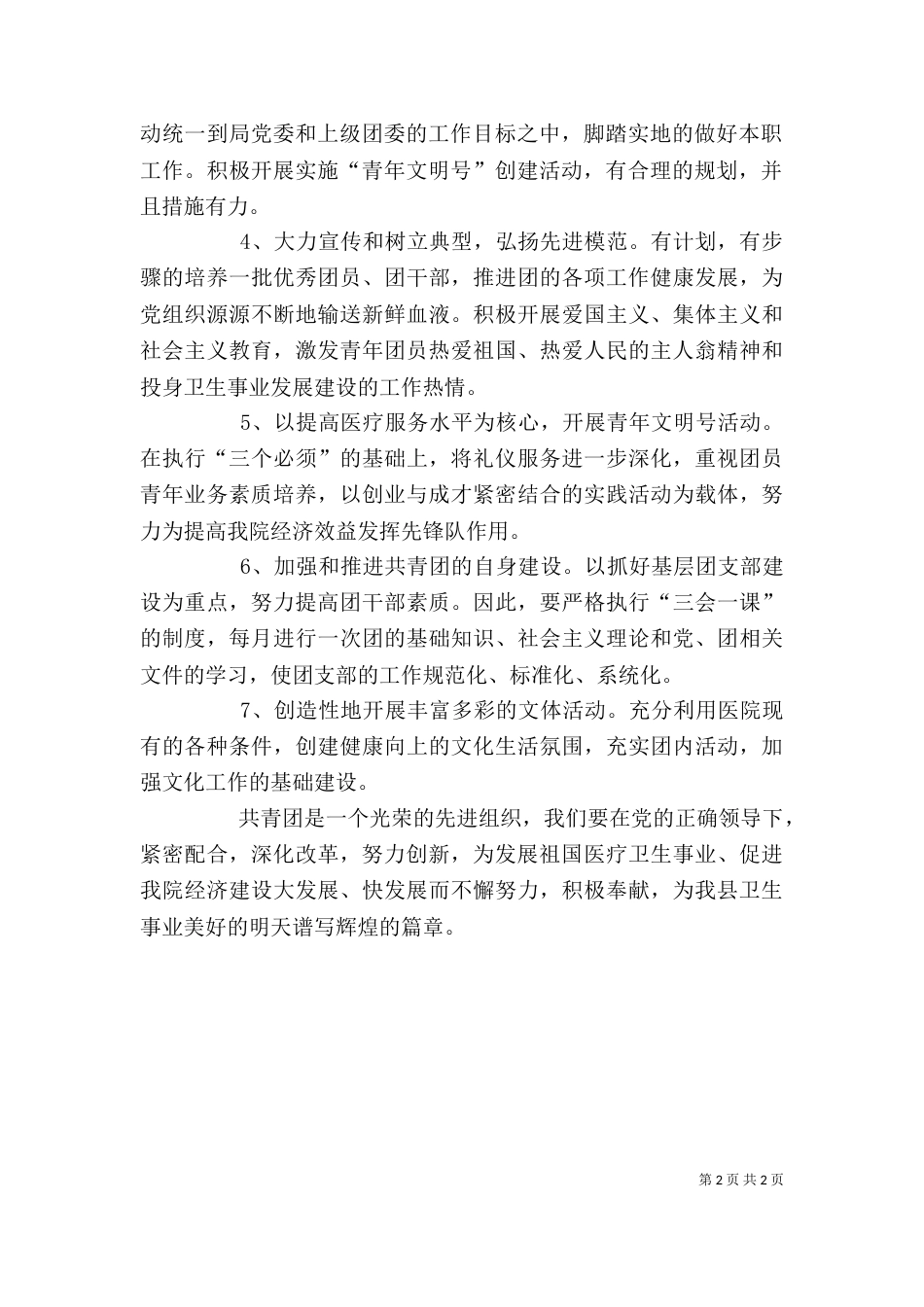 思想大解放专题组织生活会发言稿（一）_第2页