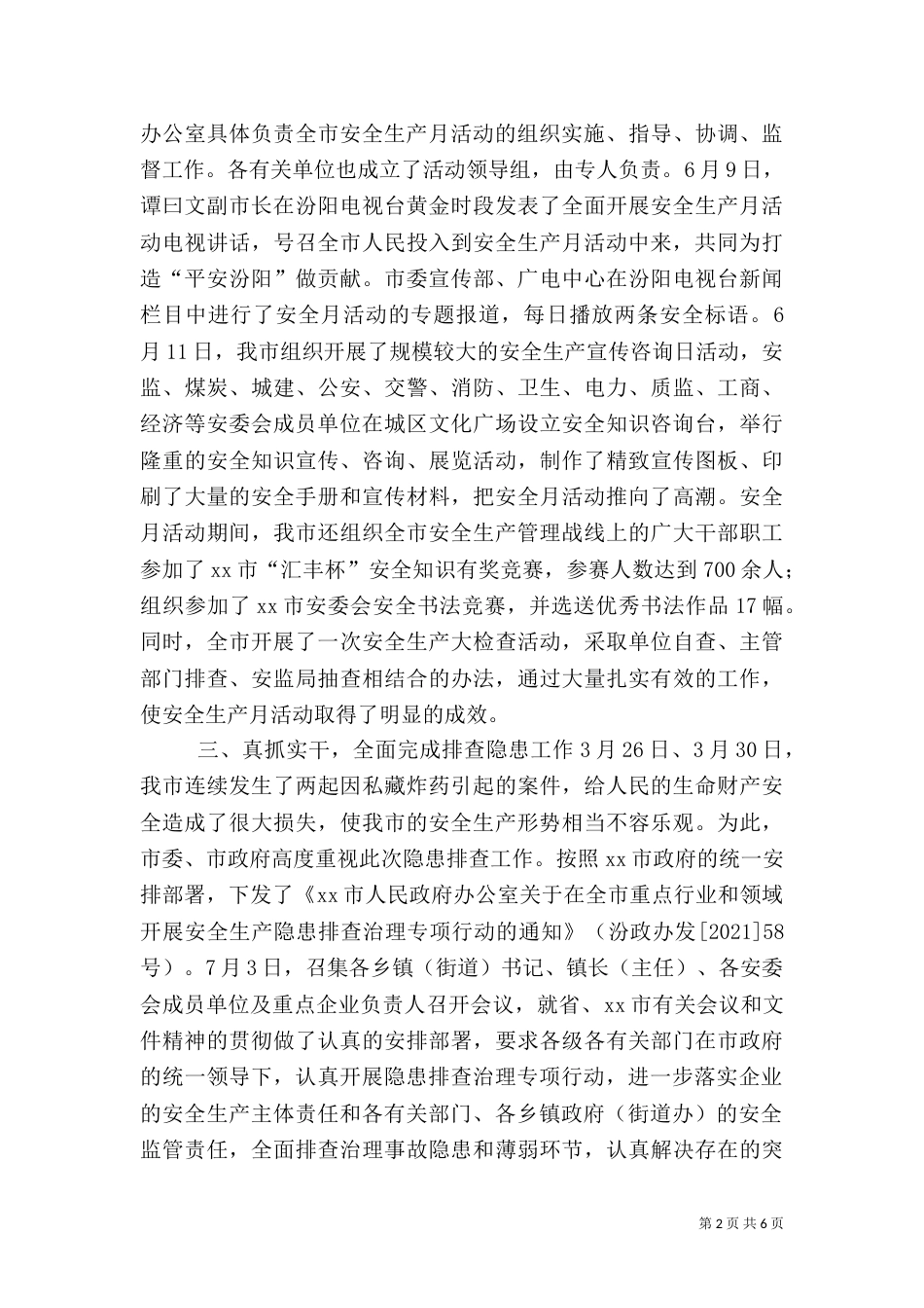 安全生产工作的情况汇报_第2页