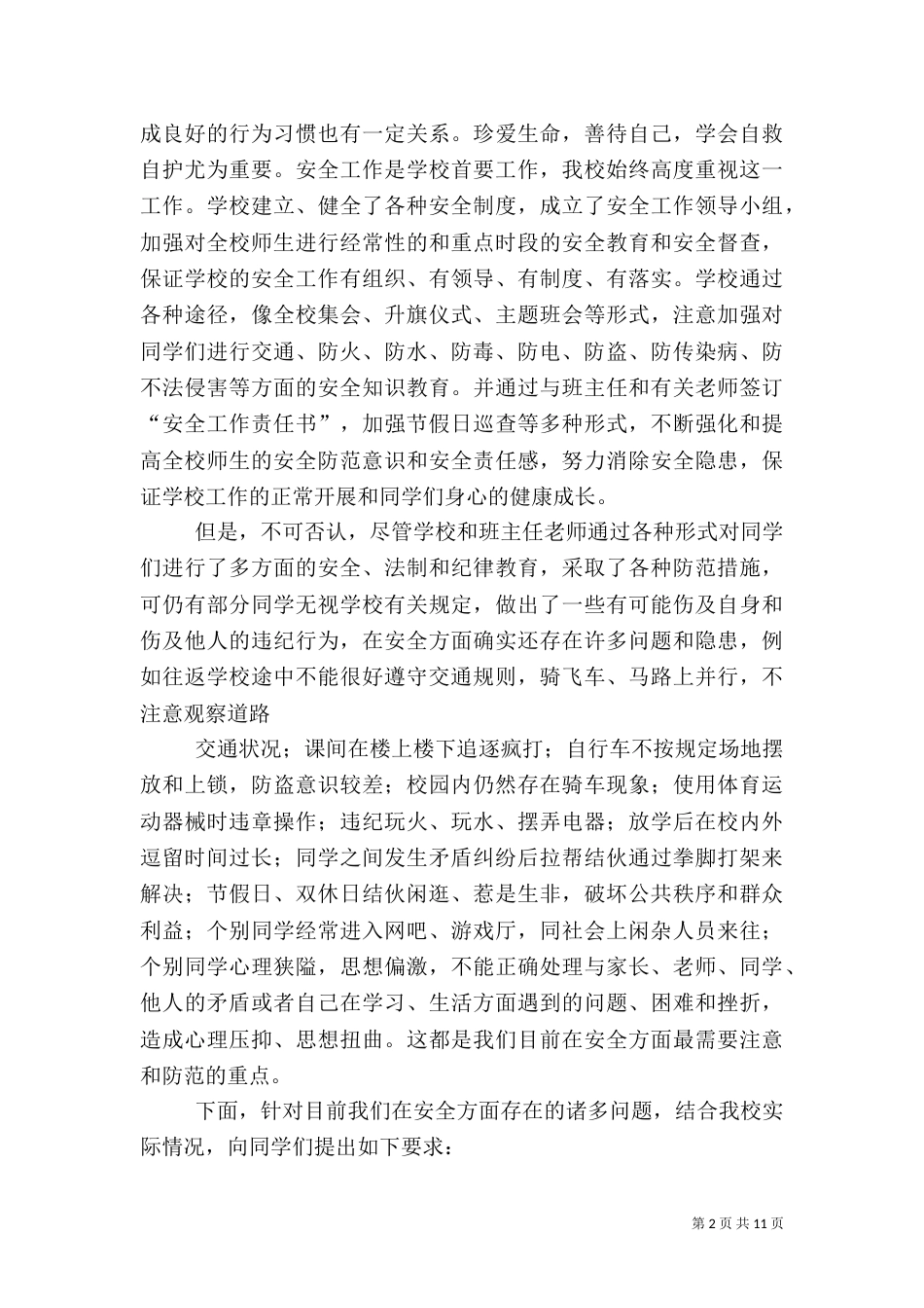 防火防电安全教育讲话稿_第2页