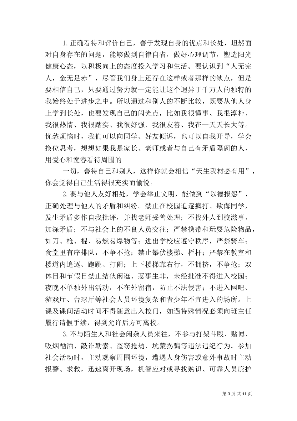 防火防电安全教育讲话稿_第3页