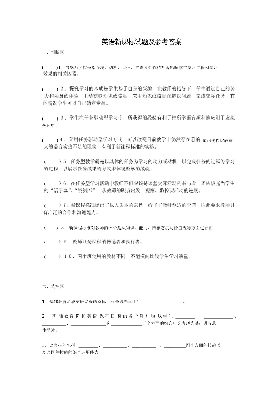 英语新课标试题及答案[共5页]_第1页