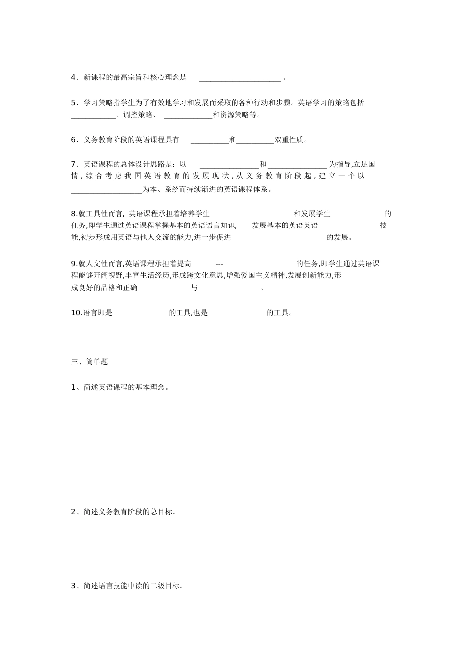 英语新课标试题及答案[共5页]_第2页