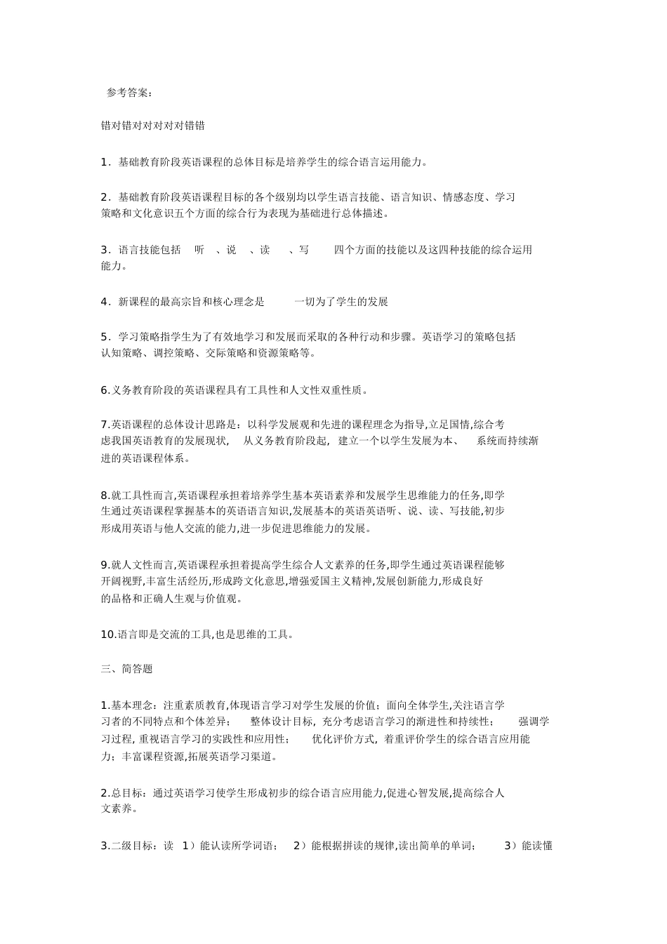 英语新课标试题及答案[共5页]_第3页