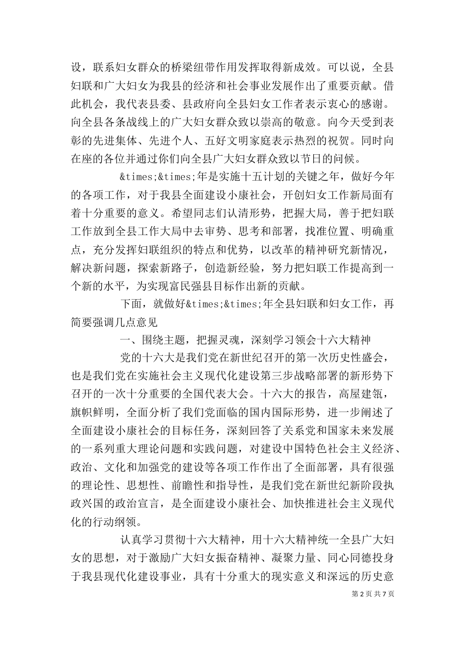 妇联总结会领导讲话_第2页