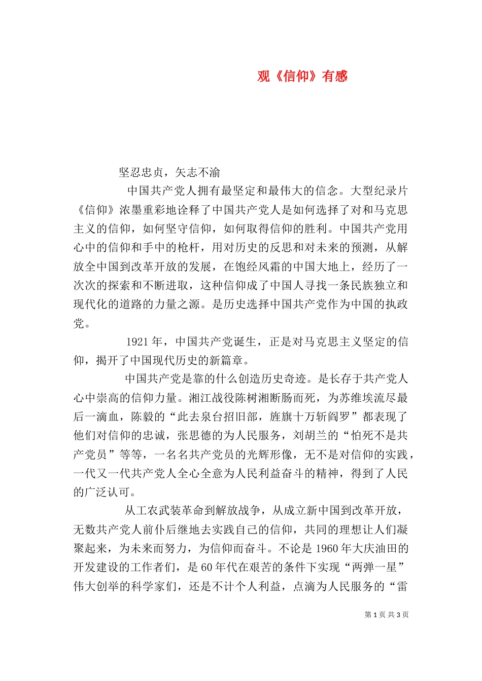 观《信仰》有感（六）_第1页