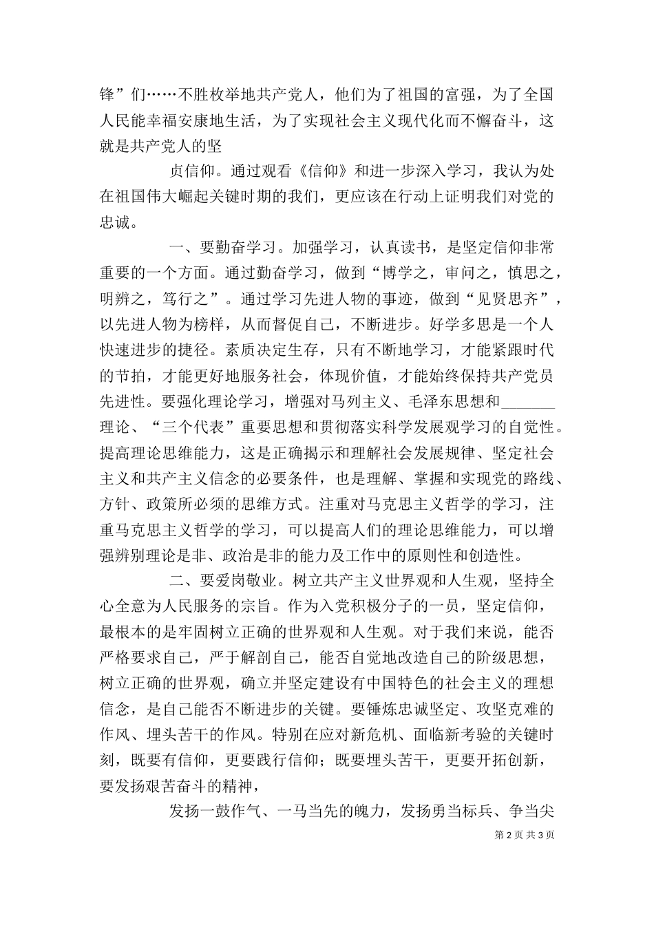 观《信仰》有感（六）_第2页