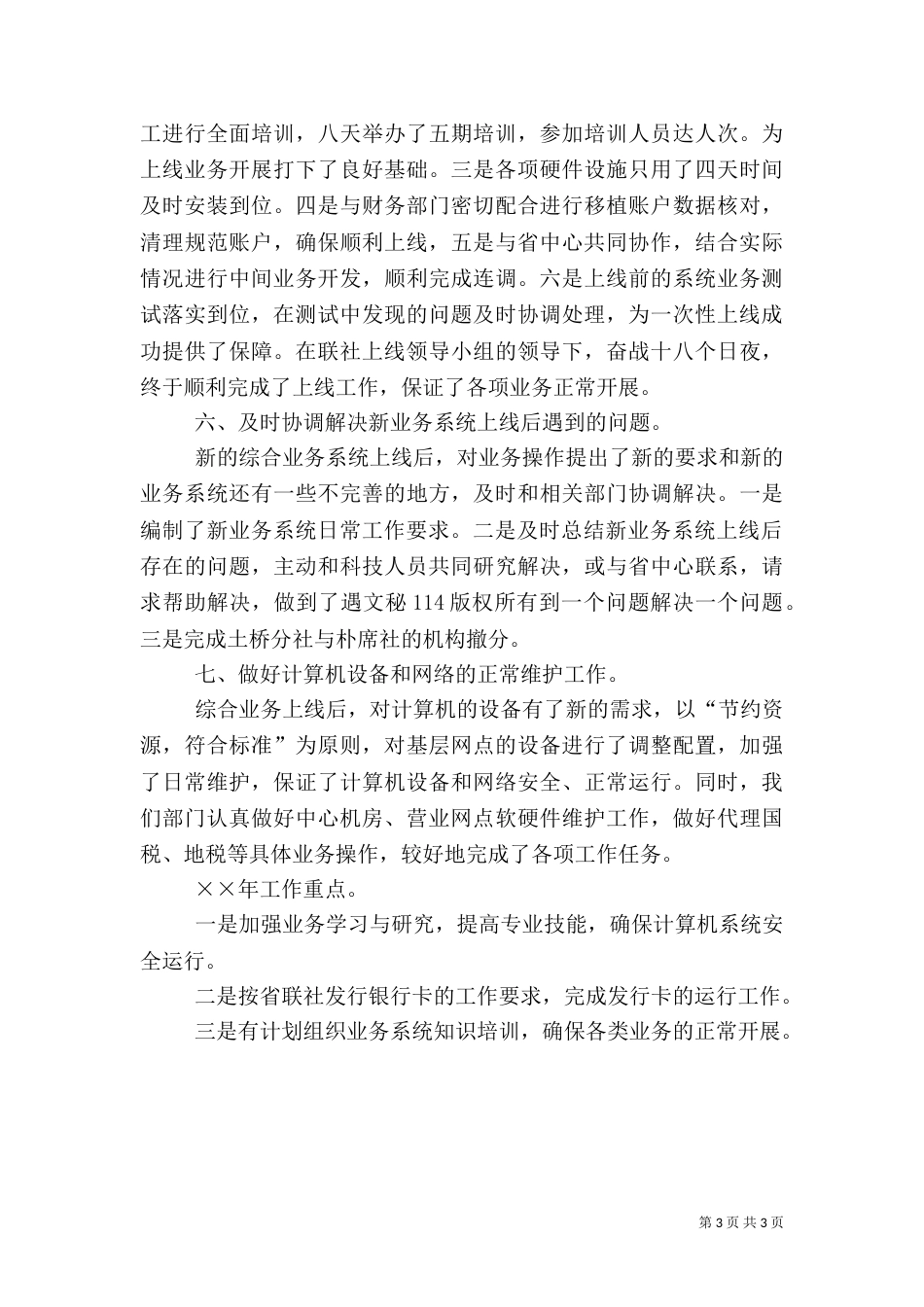 年度信息科技工作总结（三）_第3页