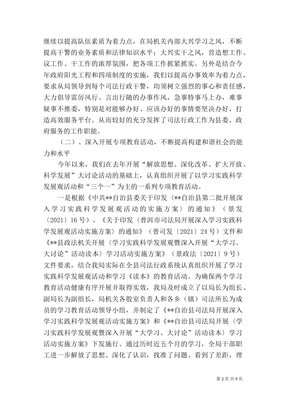 司法局工作总结（二）_第2页
