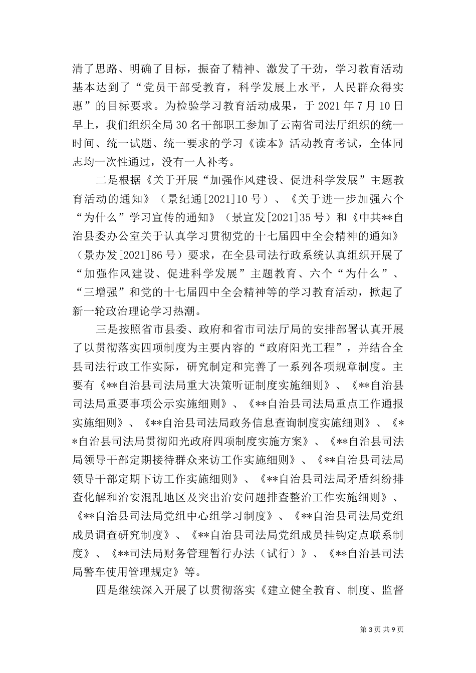 司法局工作总结（二）_第3页