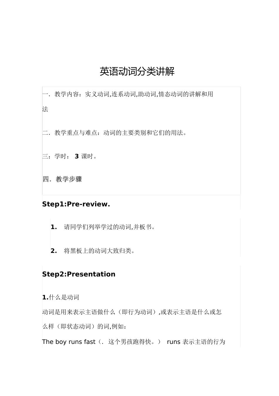 英语动词教案[共23页]_第1页