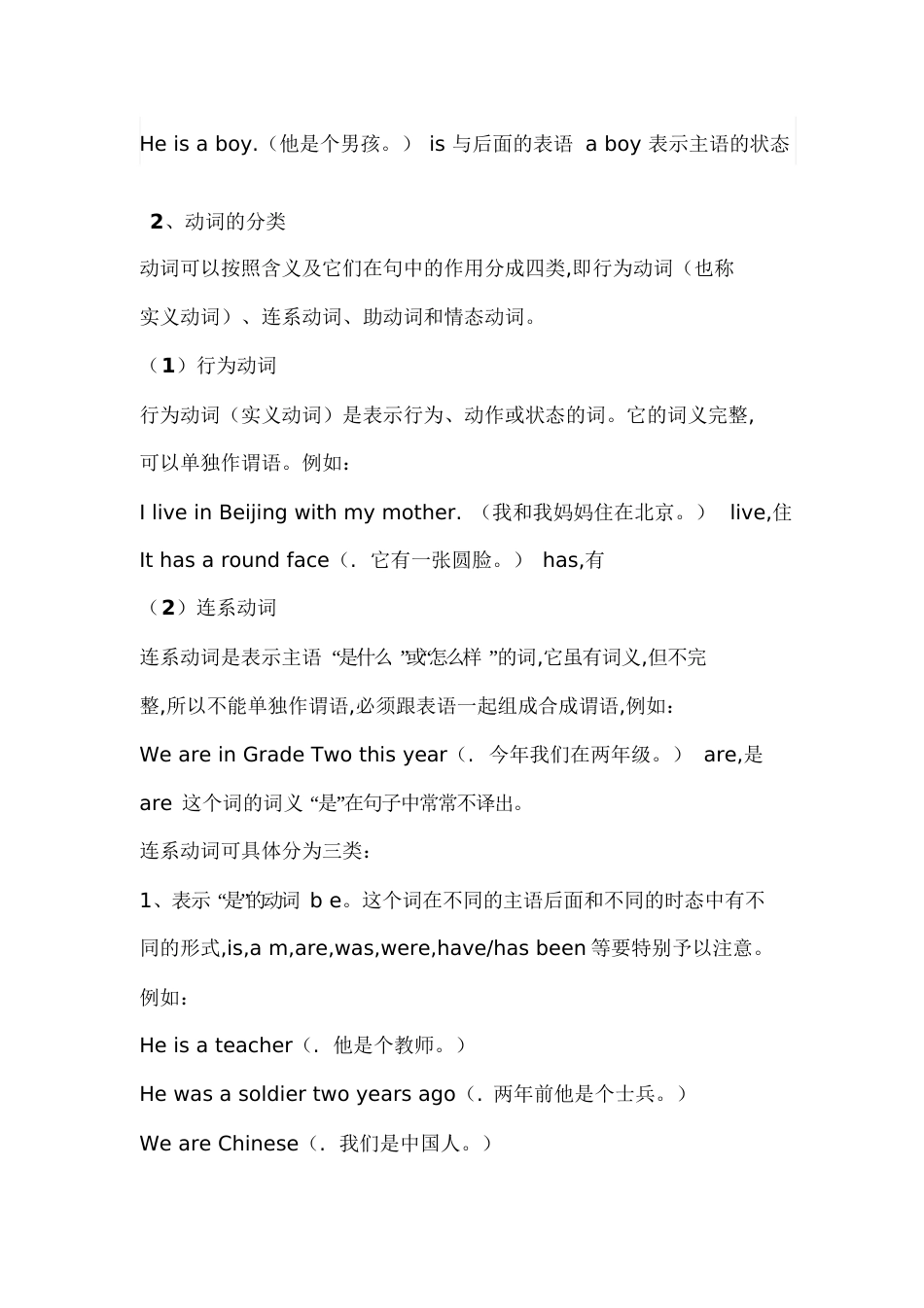 英语动词教案[共23页]_第2页