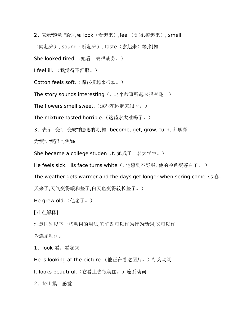 英语动词教案[共23页]_第3页