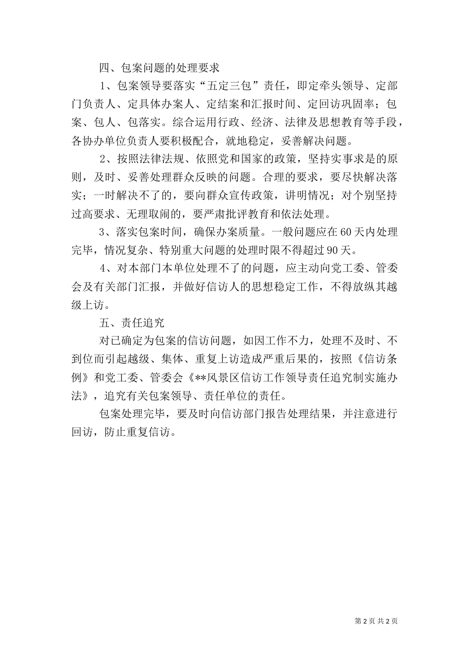 信访包案制度（一）_第2页