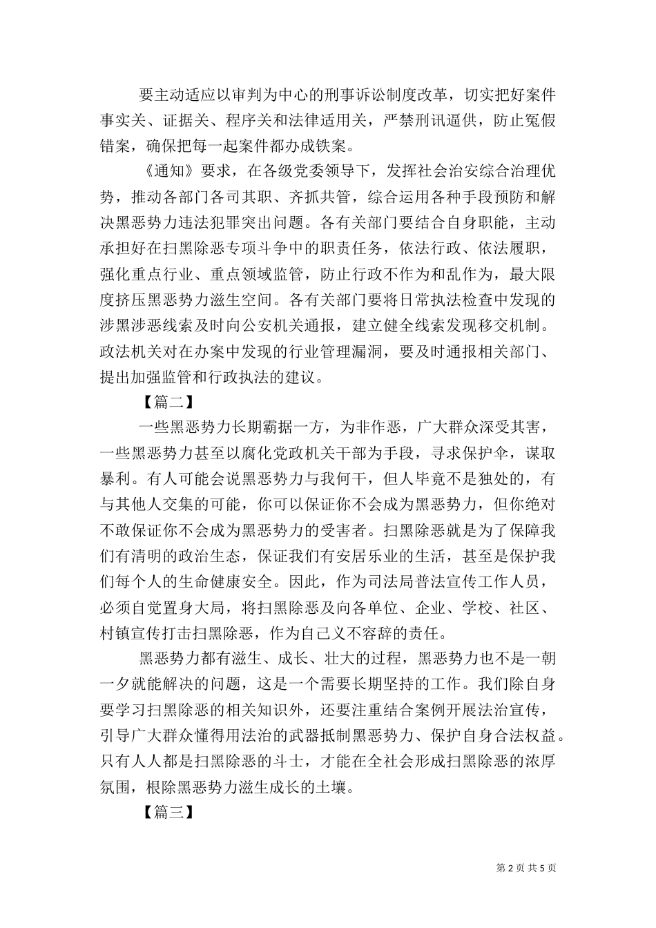 扫黑除恶专项斗争心得体会五篇_第2页