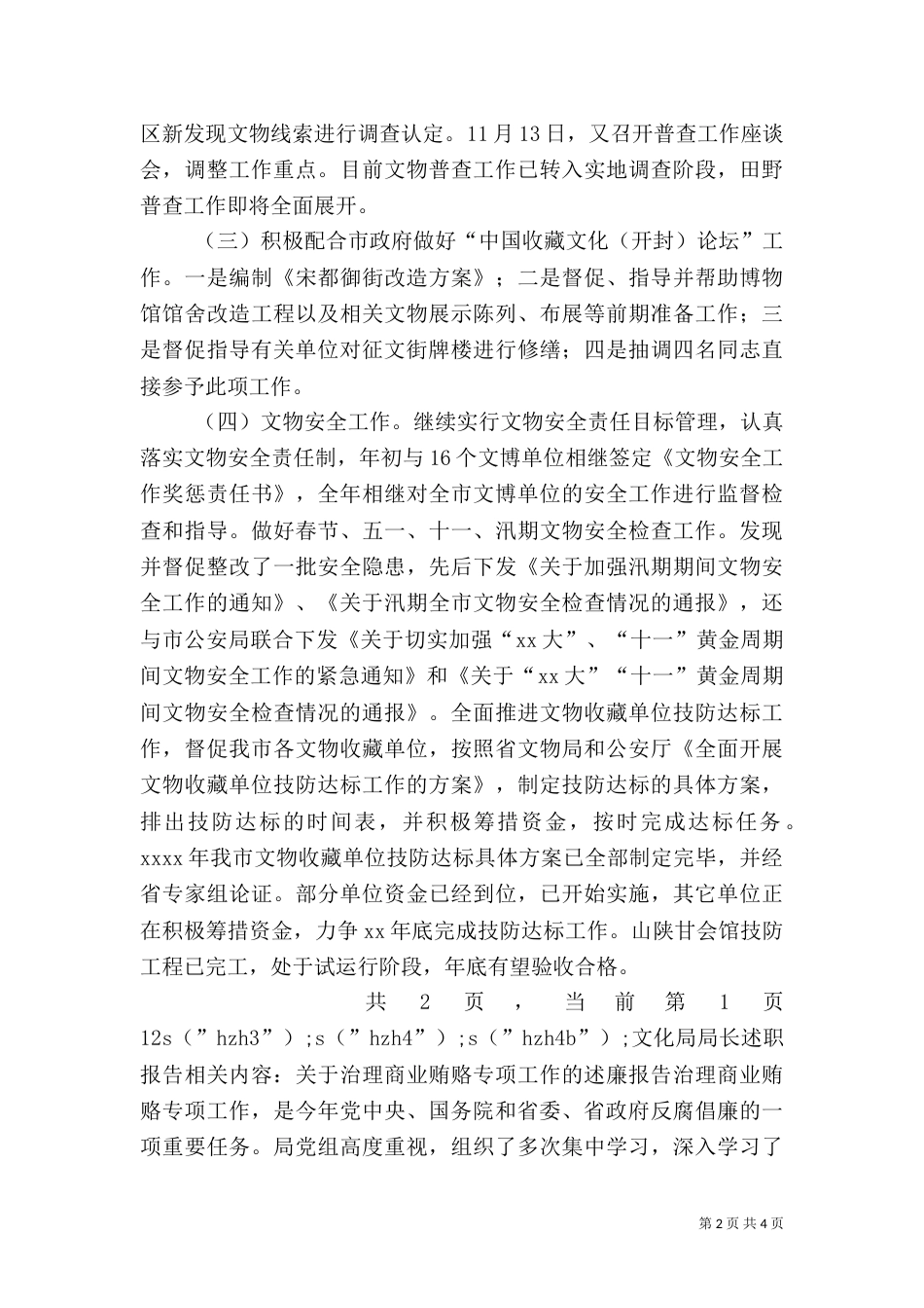 文化局局长述职报告（一）_第2页