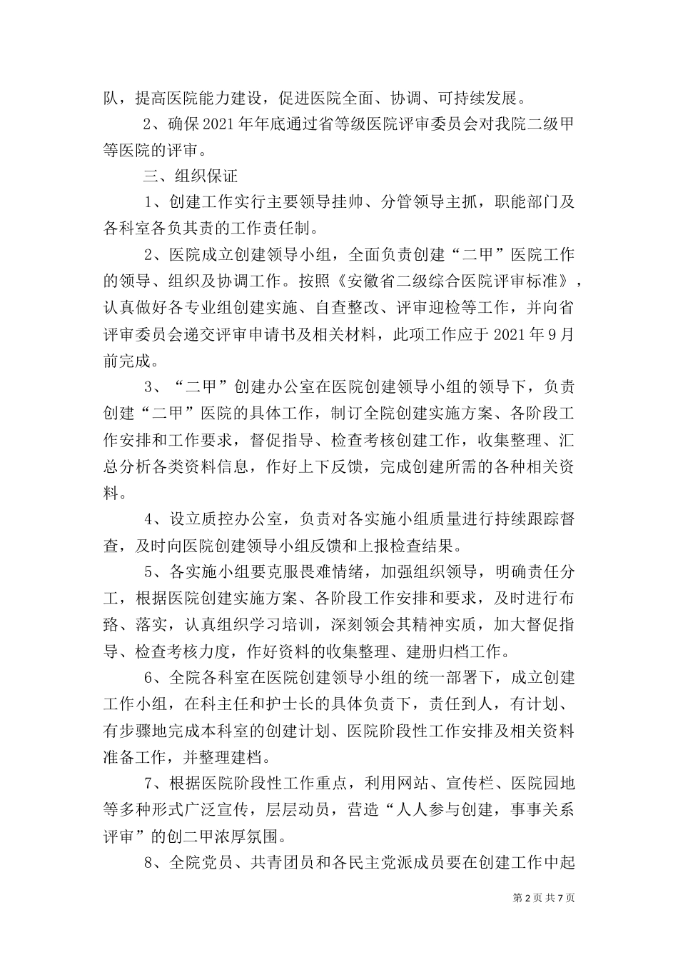 医院创建二甲医院工作实施方案（四）_第2页