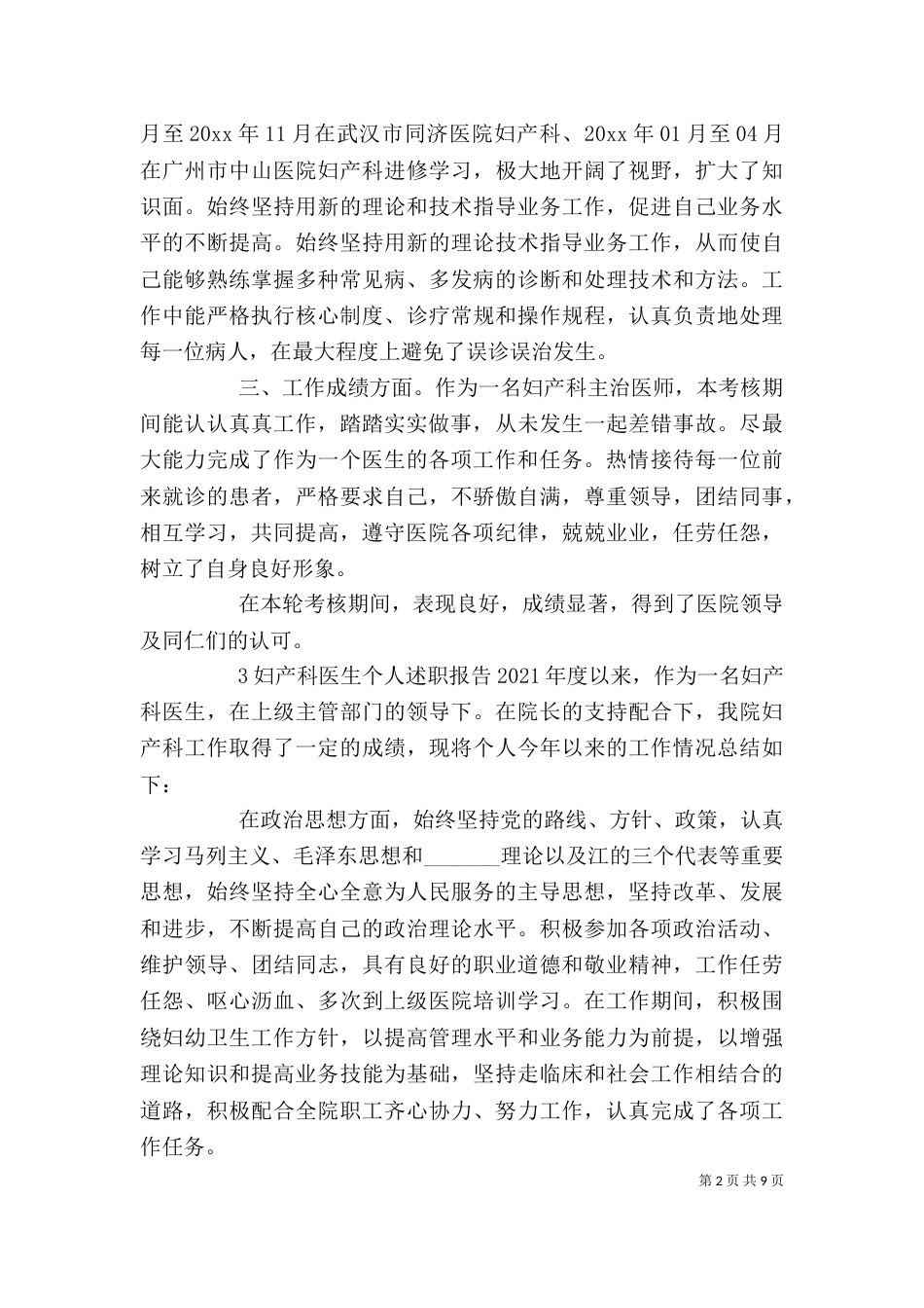 妇产科医生述职报告范文（一）_第2页