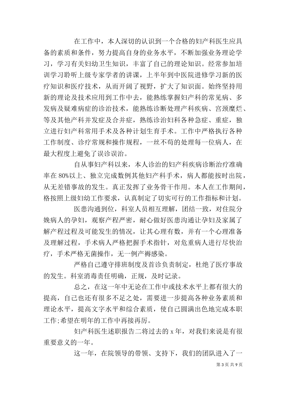 妇产科医生述职报告范文（一）_第3页