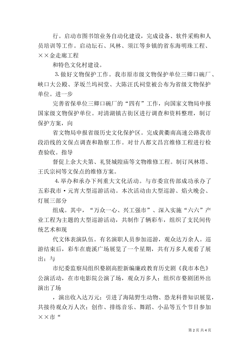 文化局××年工作总结和××年工作思路_第2页