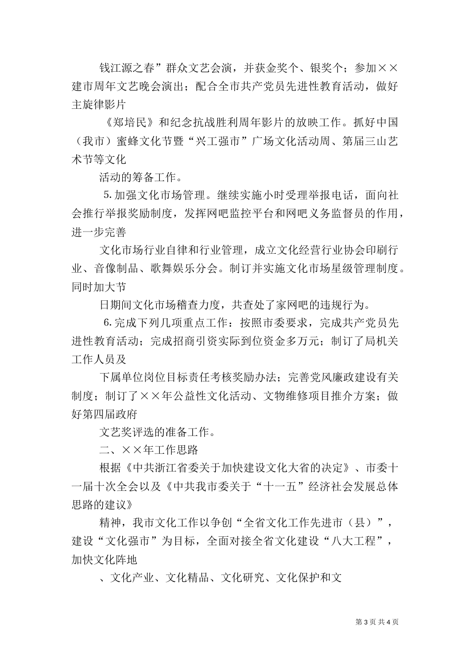 文化局××年工作总结和××年工作思路_第3页