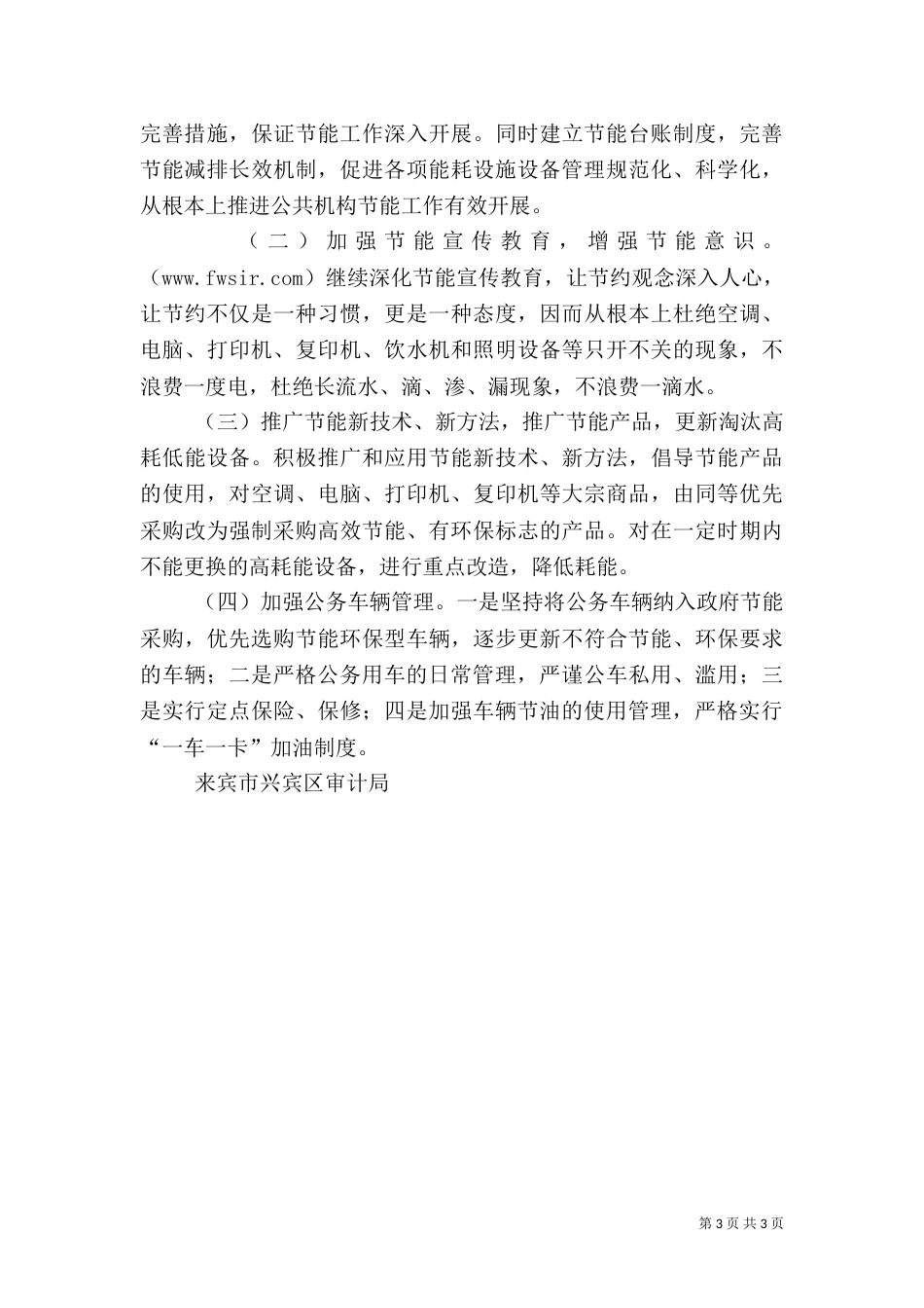 能耗统计分析报告（一）_第3页