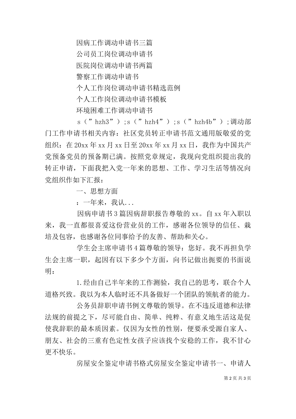 调动部门工作申请书_第2页