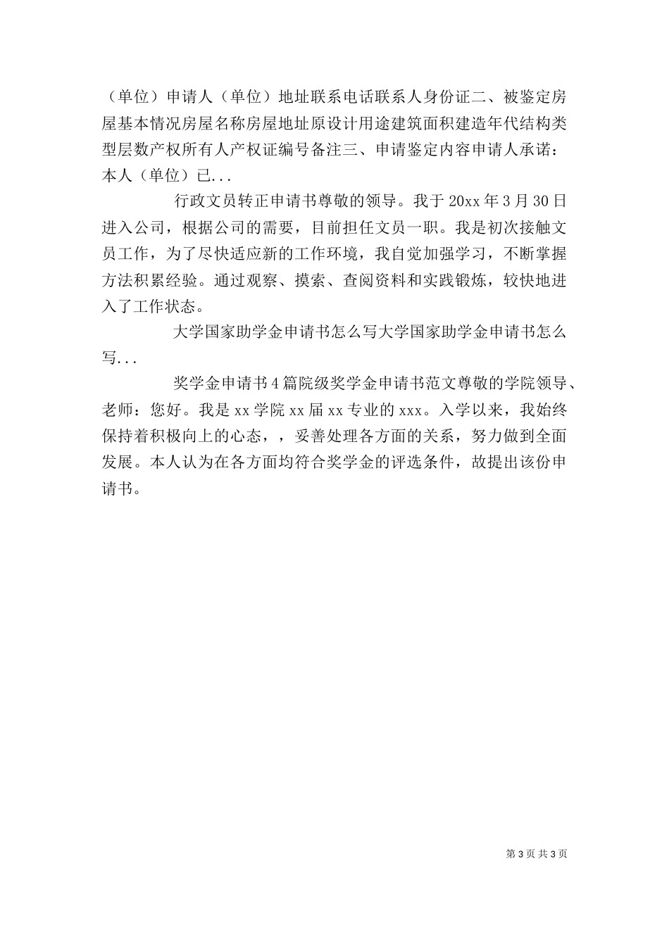 调动部门工作申请书_第3页