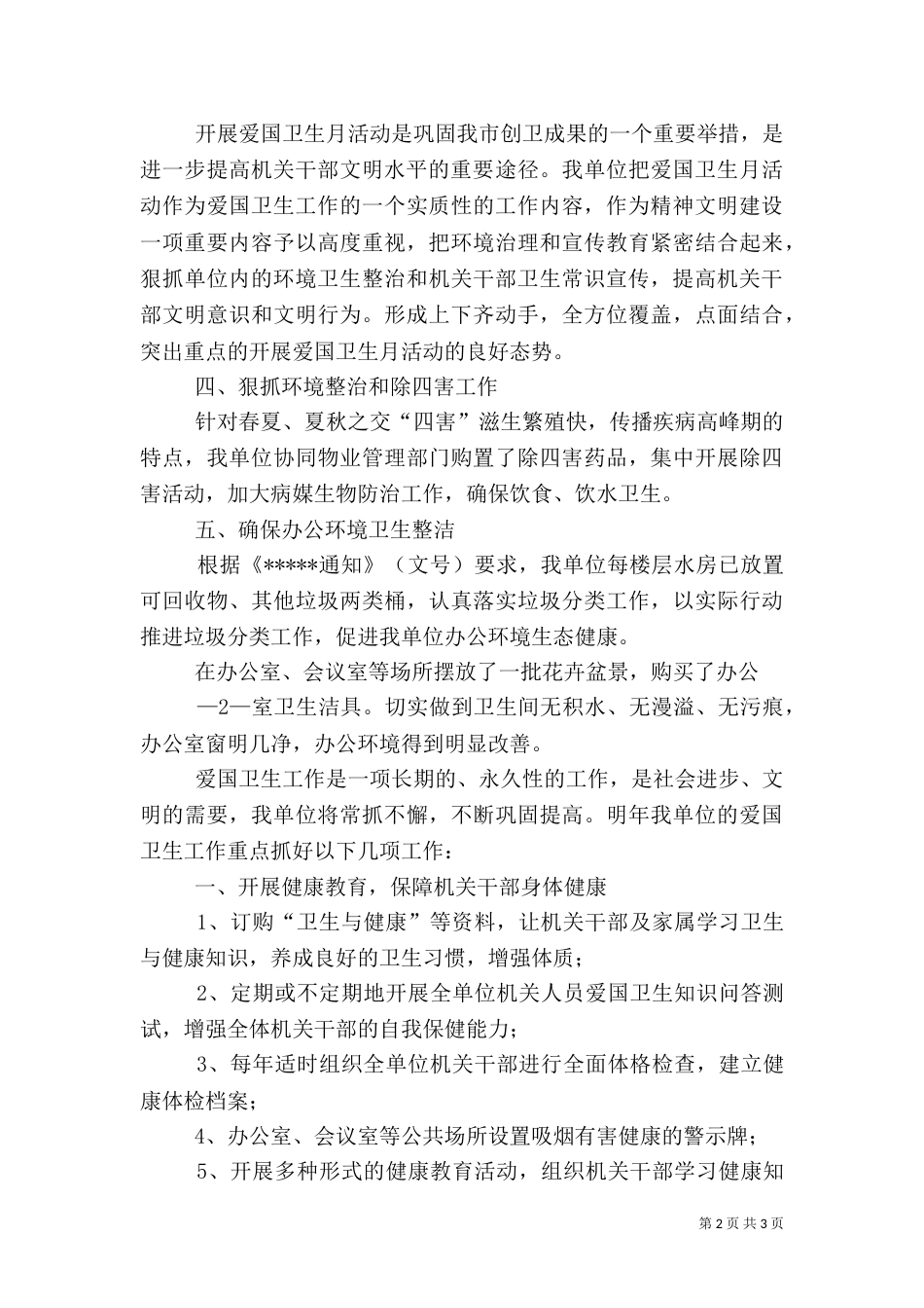 爱国卫生工作总结（六）_第2页