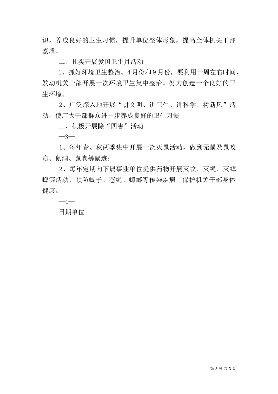 爱国卫生工作总结（六）_第3页