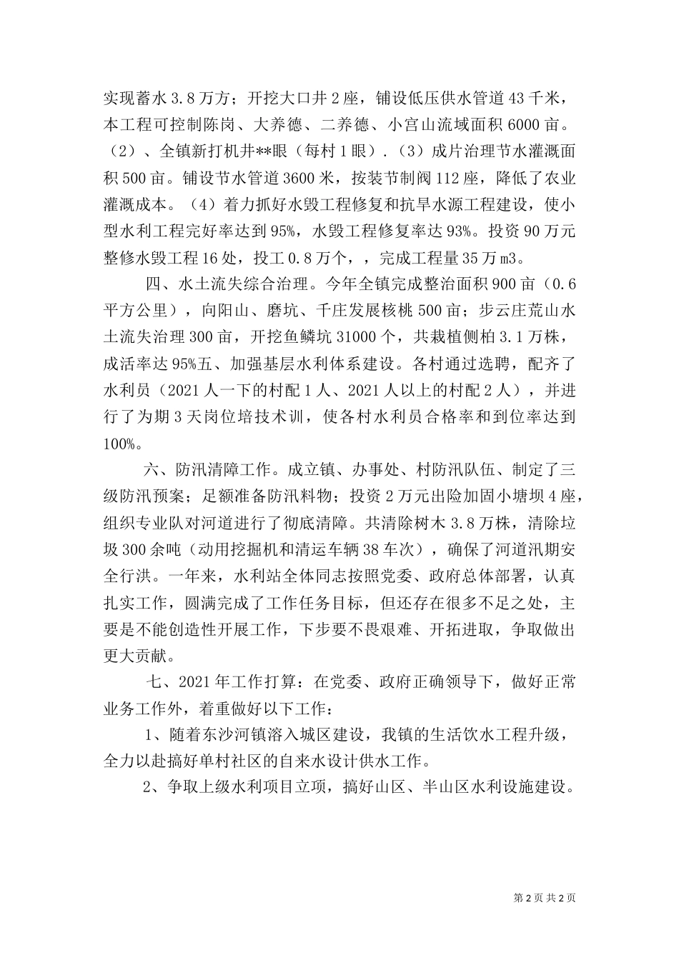 水利站年度工作总结（五）_第2页